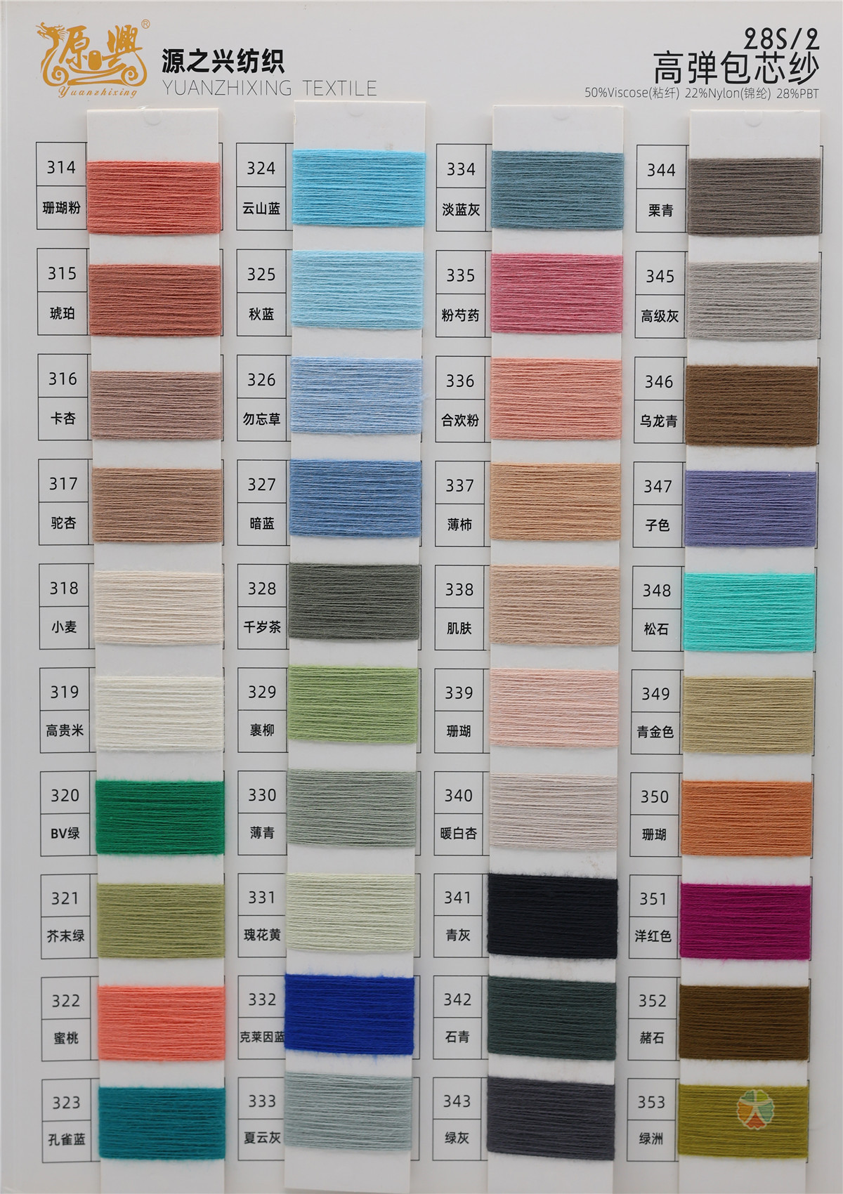 28S/2 HIGH ELASTIC CORE-SPUN YARN 28S/2 高弹包芯纱