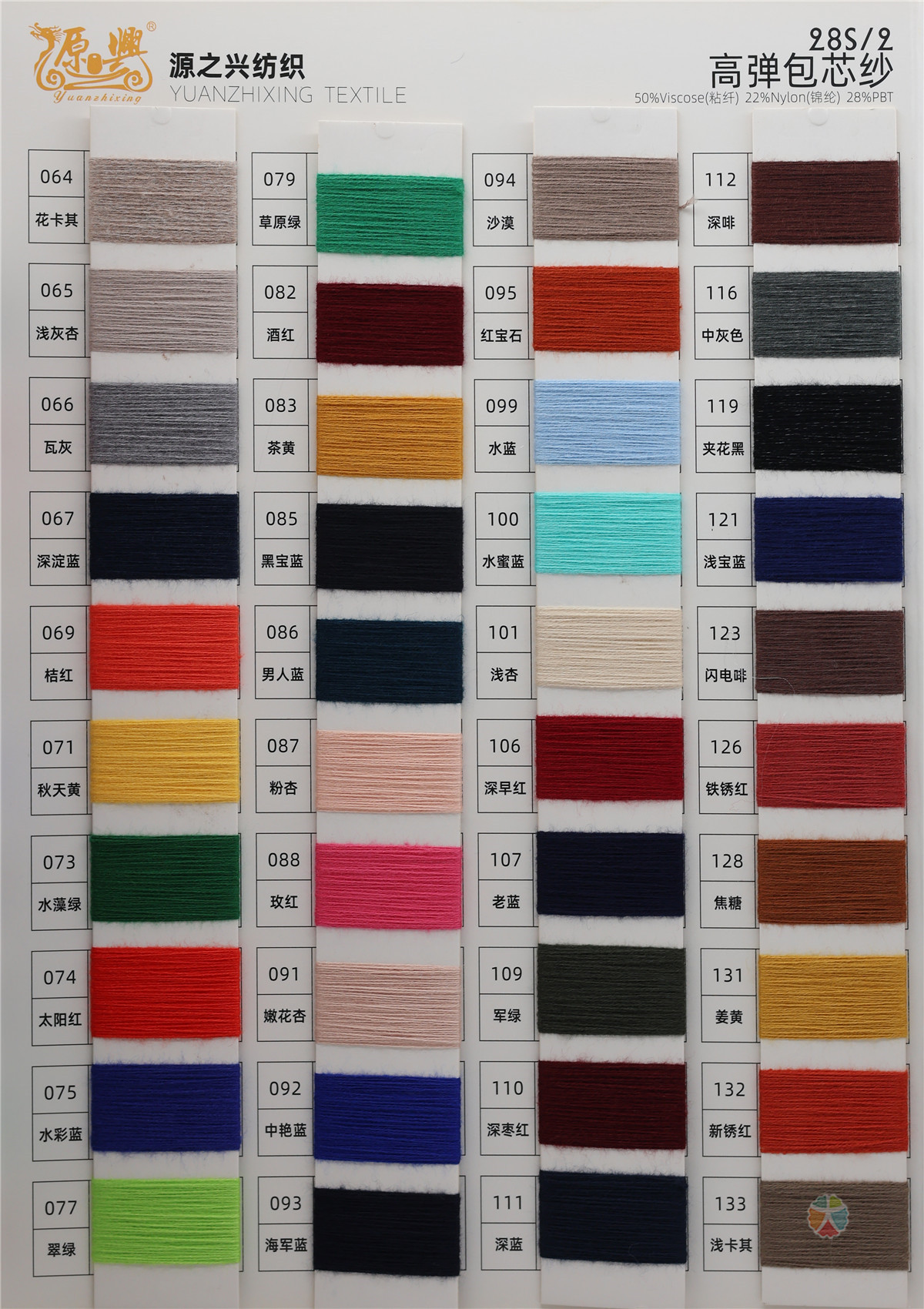 28S/2 HIGH ELASTIC CORE-SPUN YARN 28S/2 高弹包芯纱