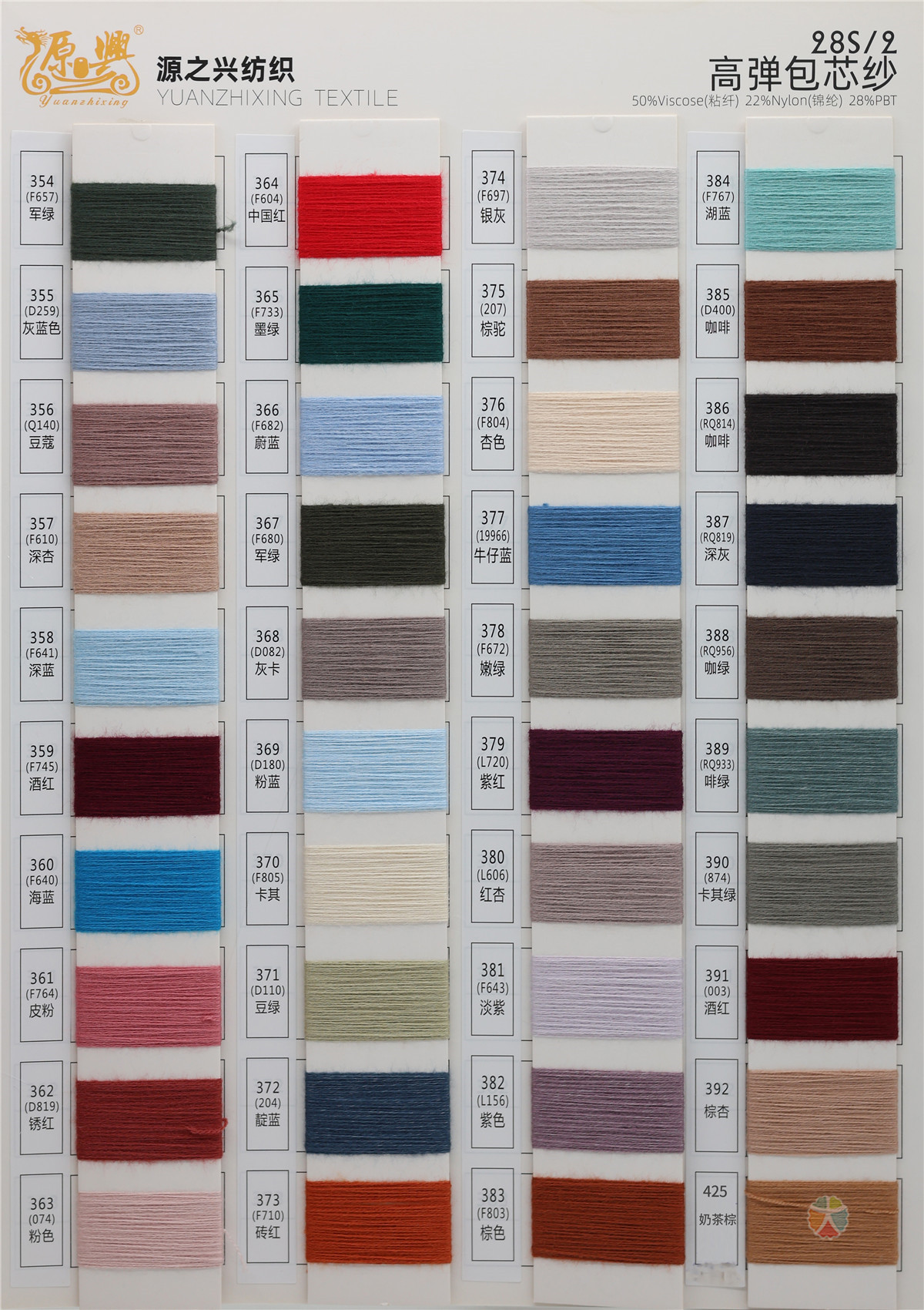 28S/2 HIGH ELASTIC CORE-SPUN YARN 28S/2 高弹包芯纱