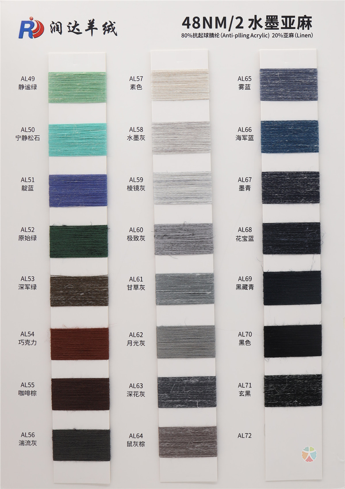 48NM/2 水墨亚麻