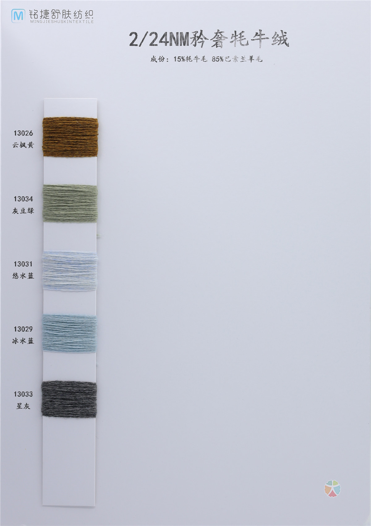 2/24NM 矜奢牦牛绒
