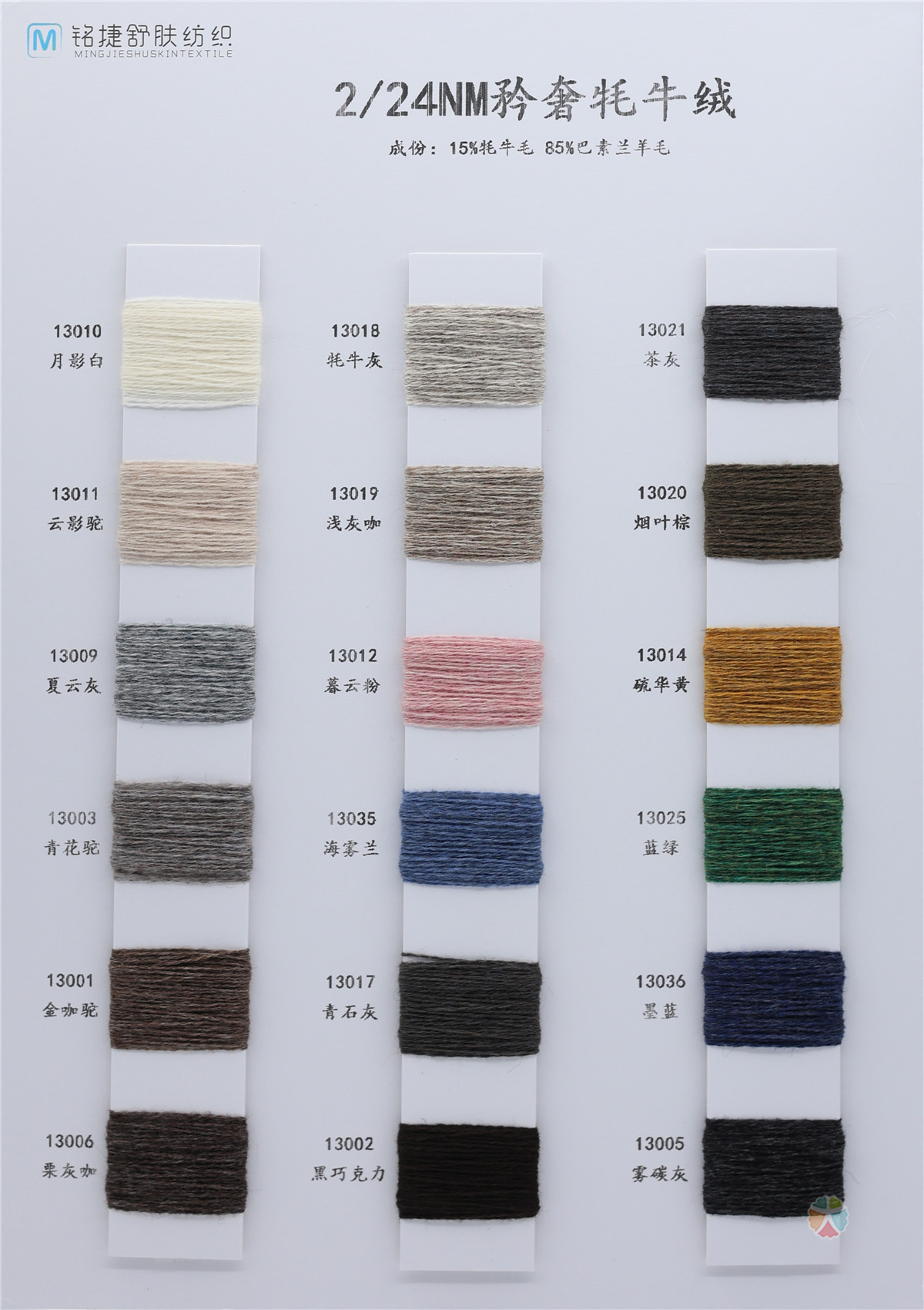 2/24NM 矜奢牦牛绒