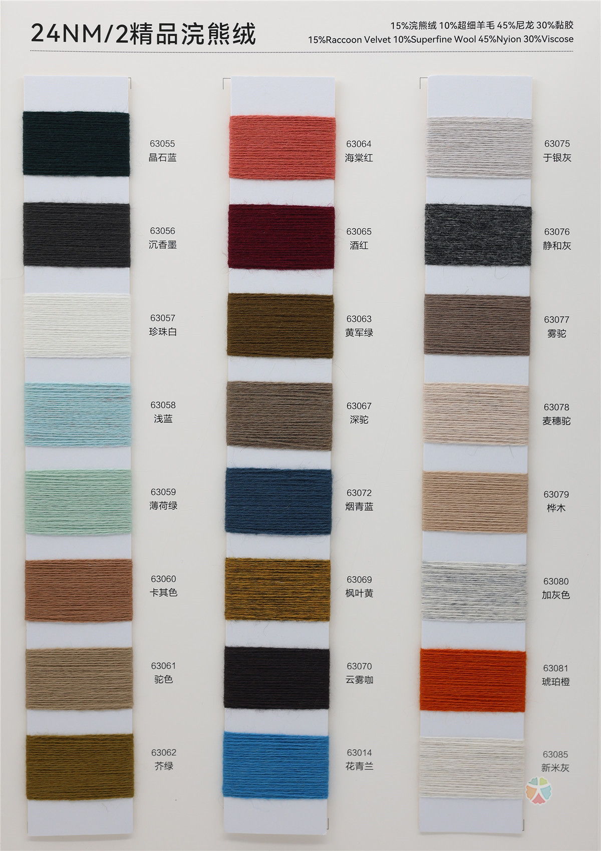 24NM/2 精品浣熊绒