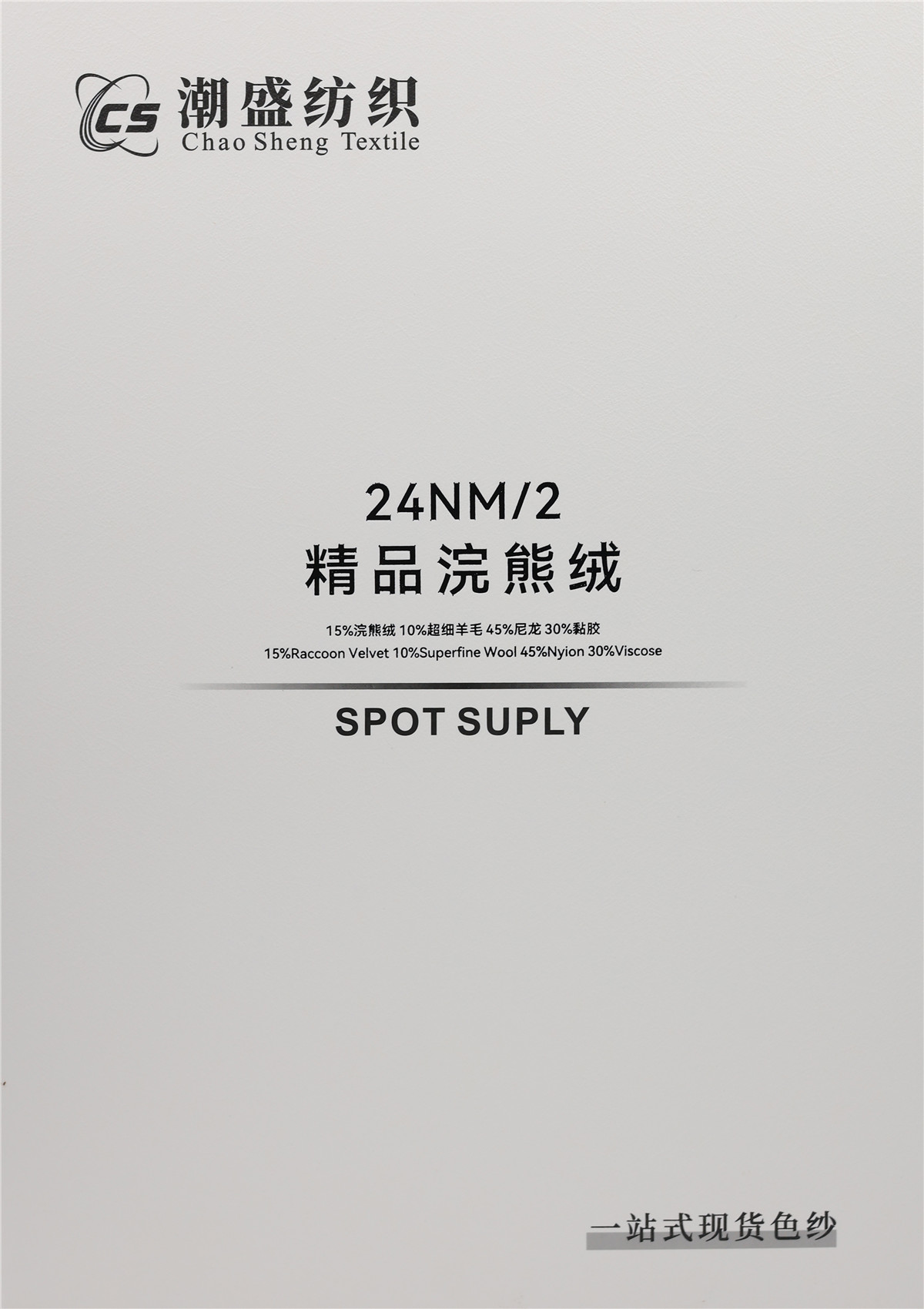 24NM/2 精品浣熊绒