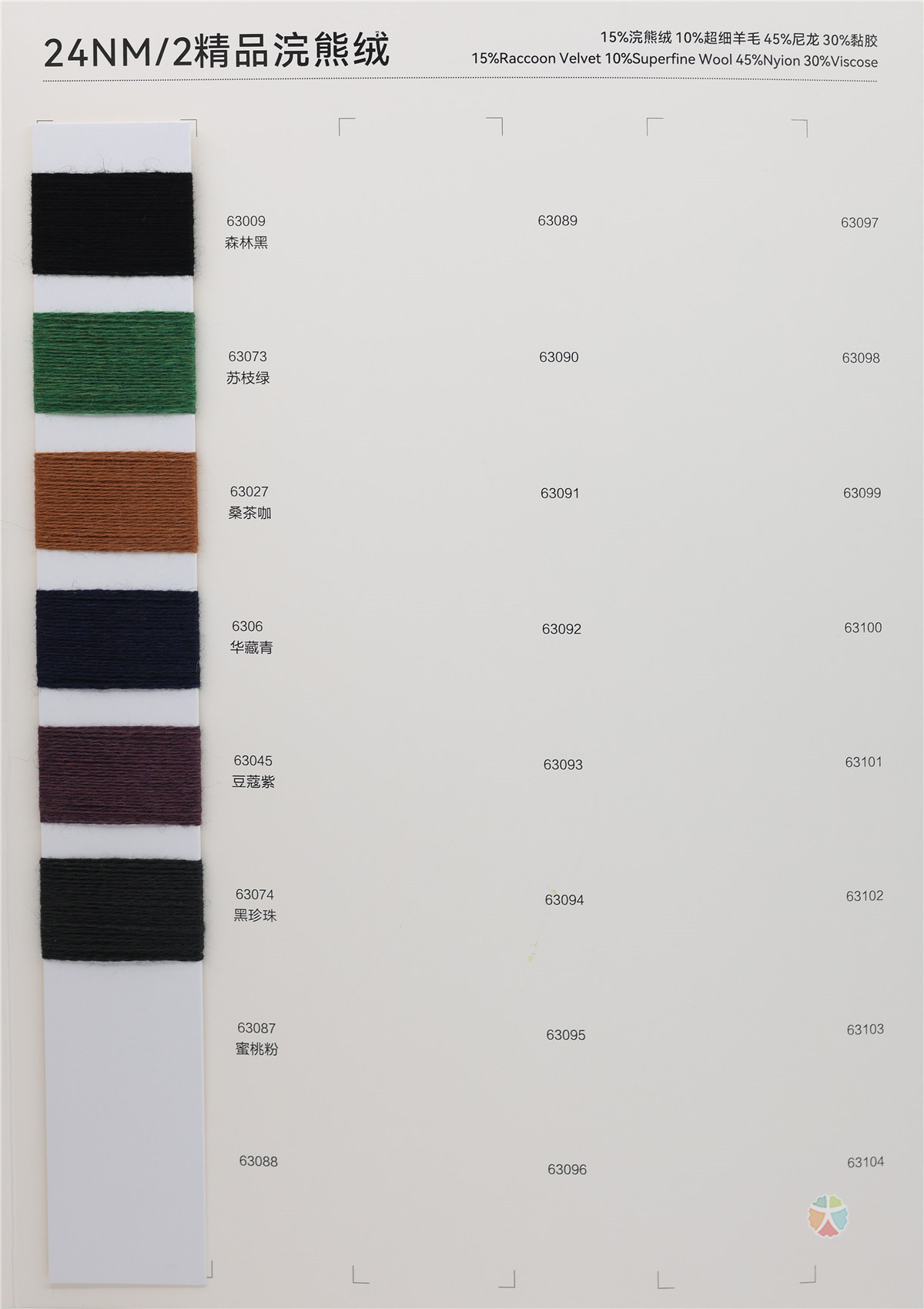 24NM/2 精品浣熊绒