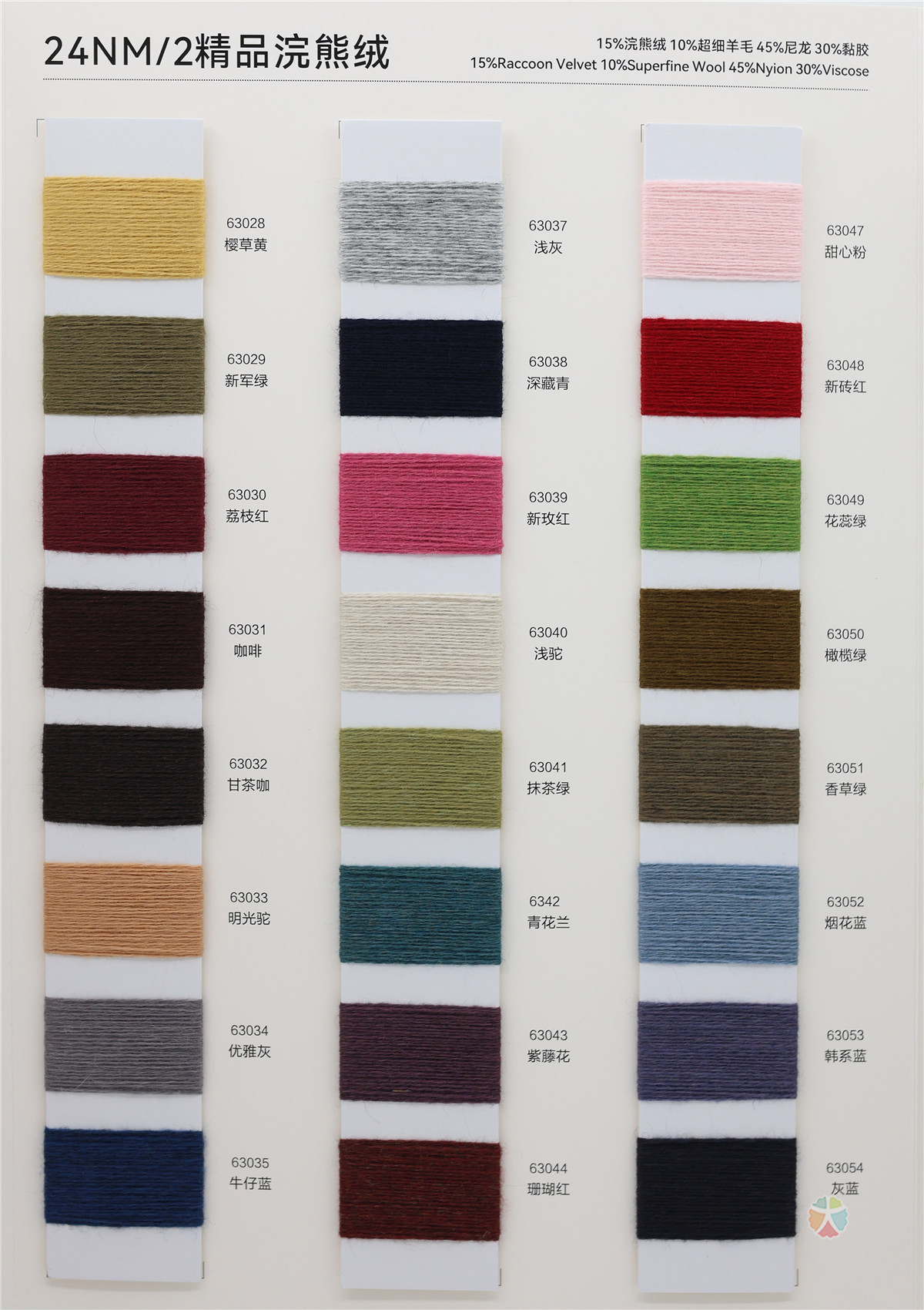 24NM/2 精品浣熊绒