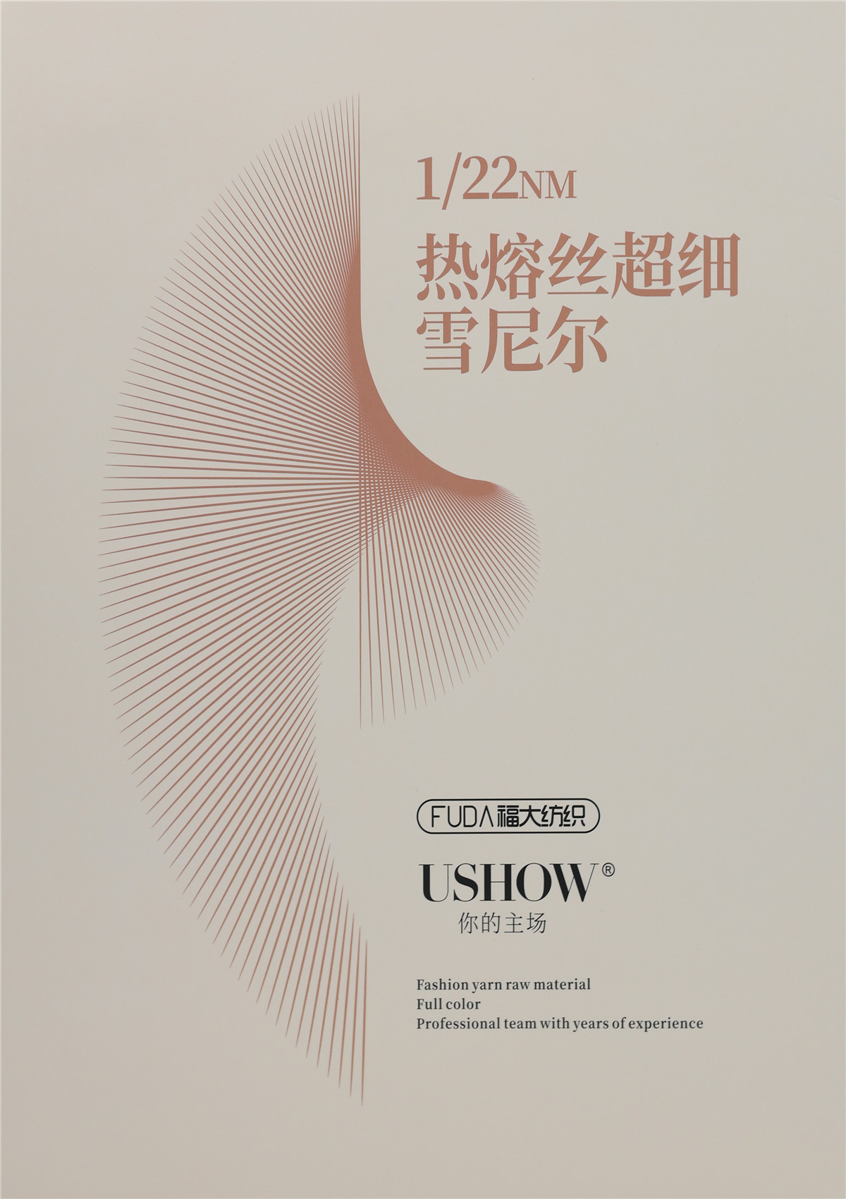 1/22NM 热熔丝超细雪尼尔