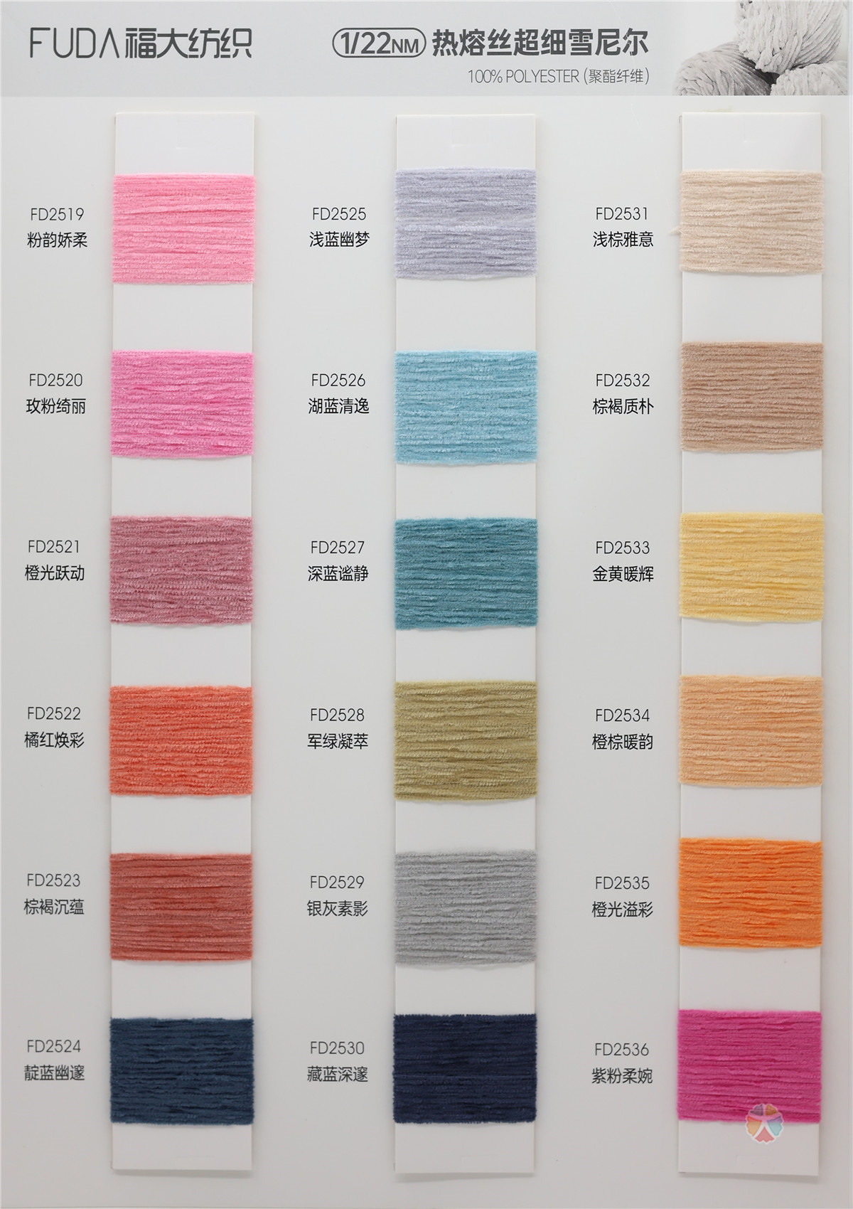 1/22NM 热熔丝超细雪尼尔