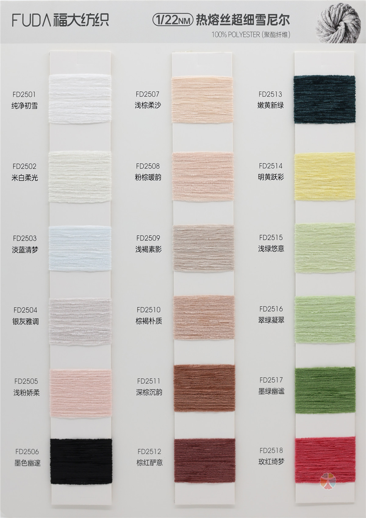 1/22NM 热熔丝超细雪尼尔