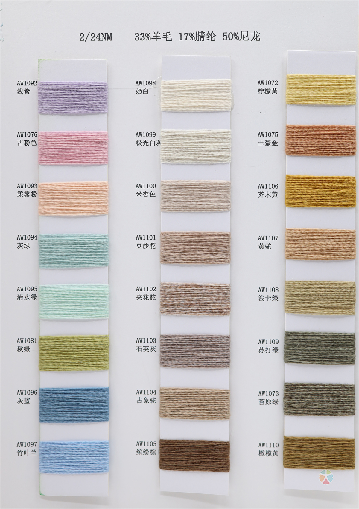 2/24NM 走锭澳羊毛系列