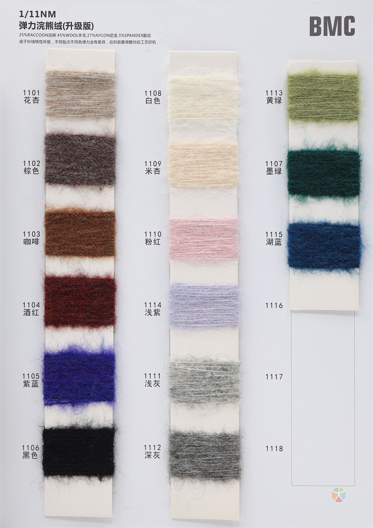 1/11NM 弹力浣熊绒（升级版）