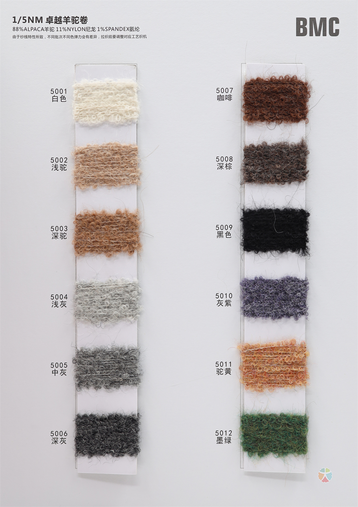 1/5NM 卓越羊驼卷