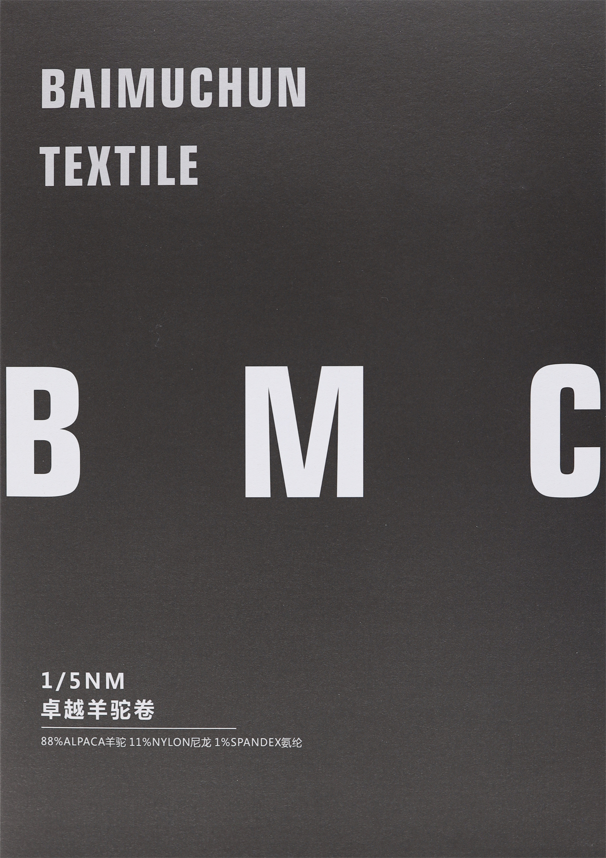 1/5NM 卓越羊驼卷