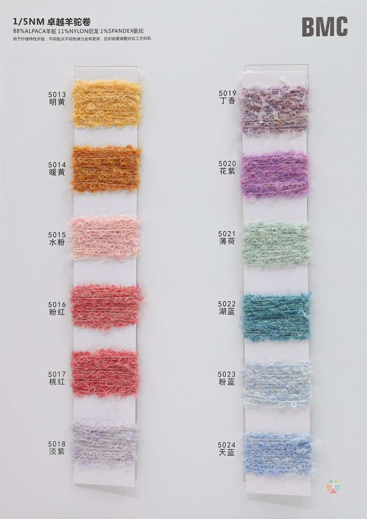 1/5NM 卓越羊驼卷