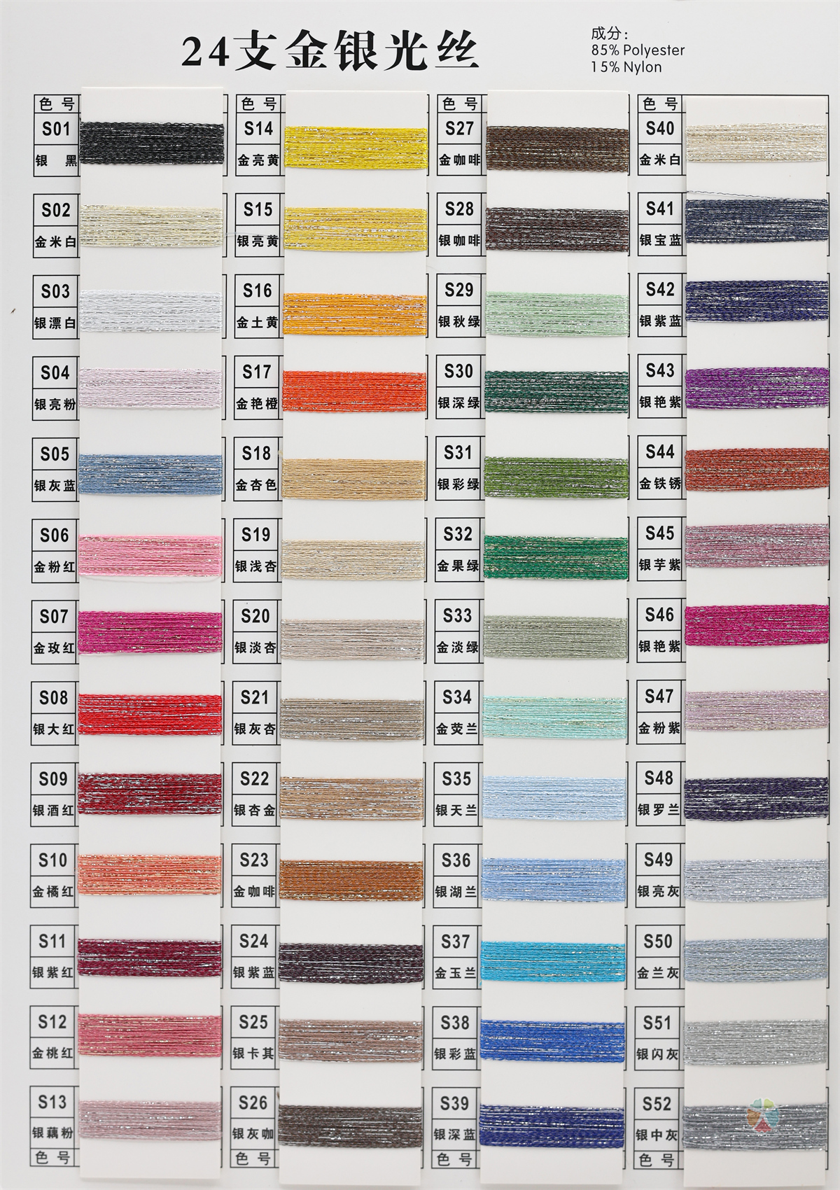 24支金银丝光