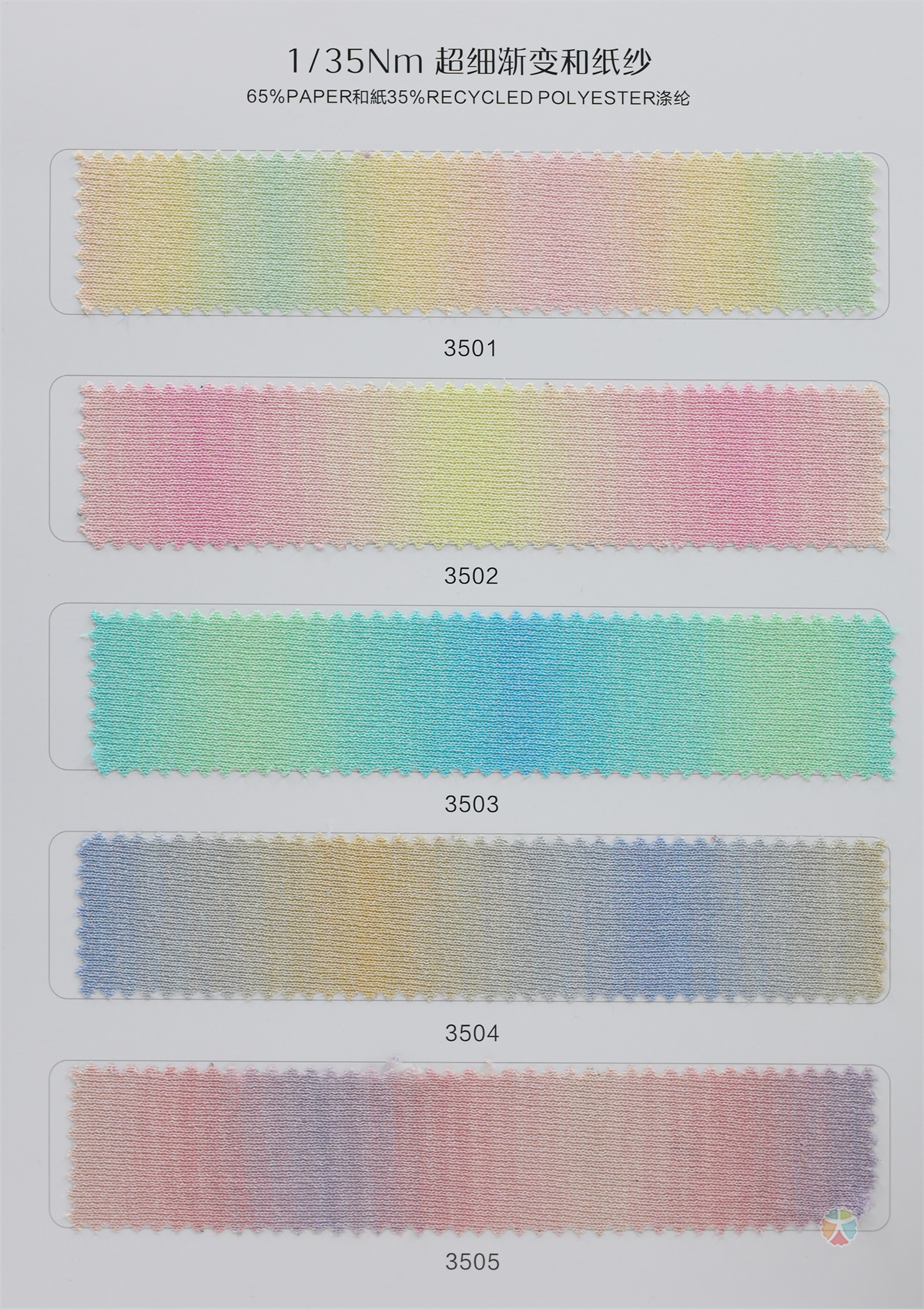 1/35Nm 超细渐变和纸纱