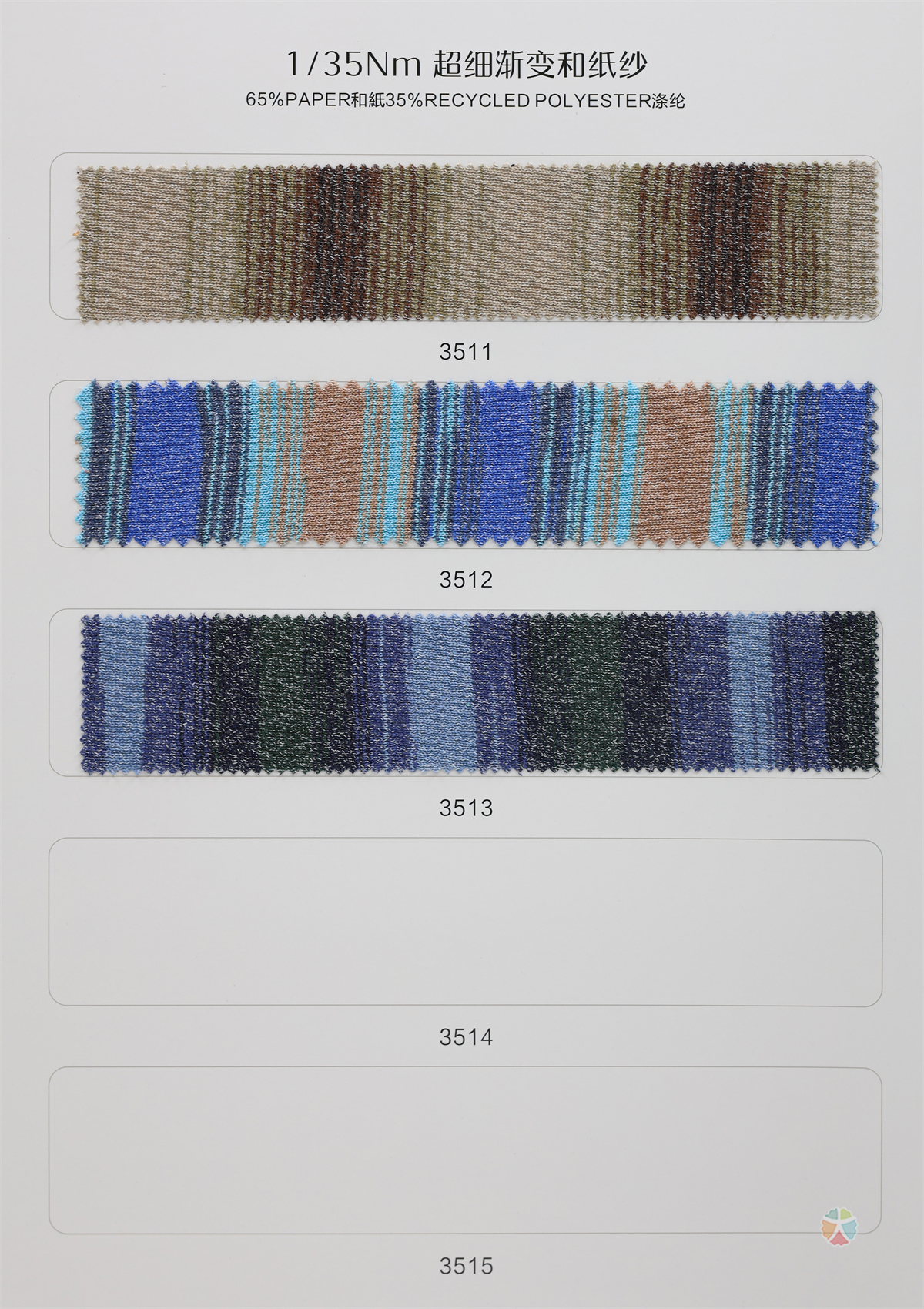 1/35Nm 超细渐变和纸纱