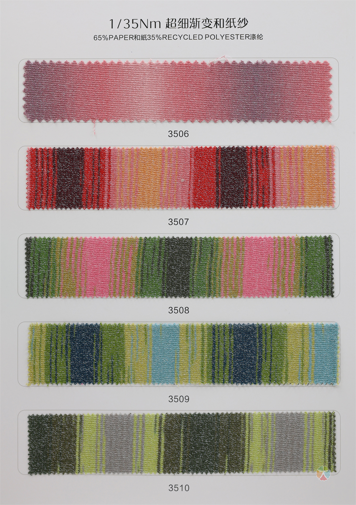1/35Nm 超细渐变和纸纱