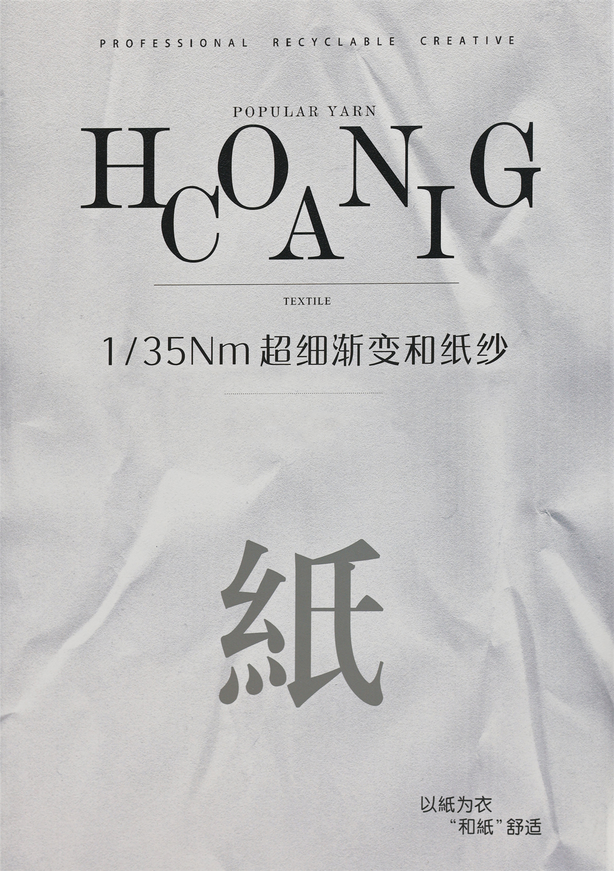 1/35Nm 超细渐变和纸纱