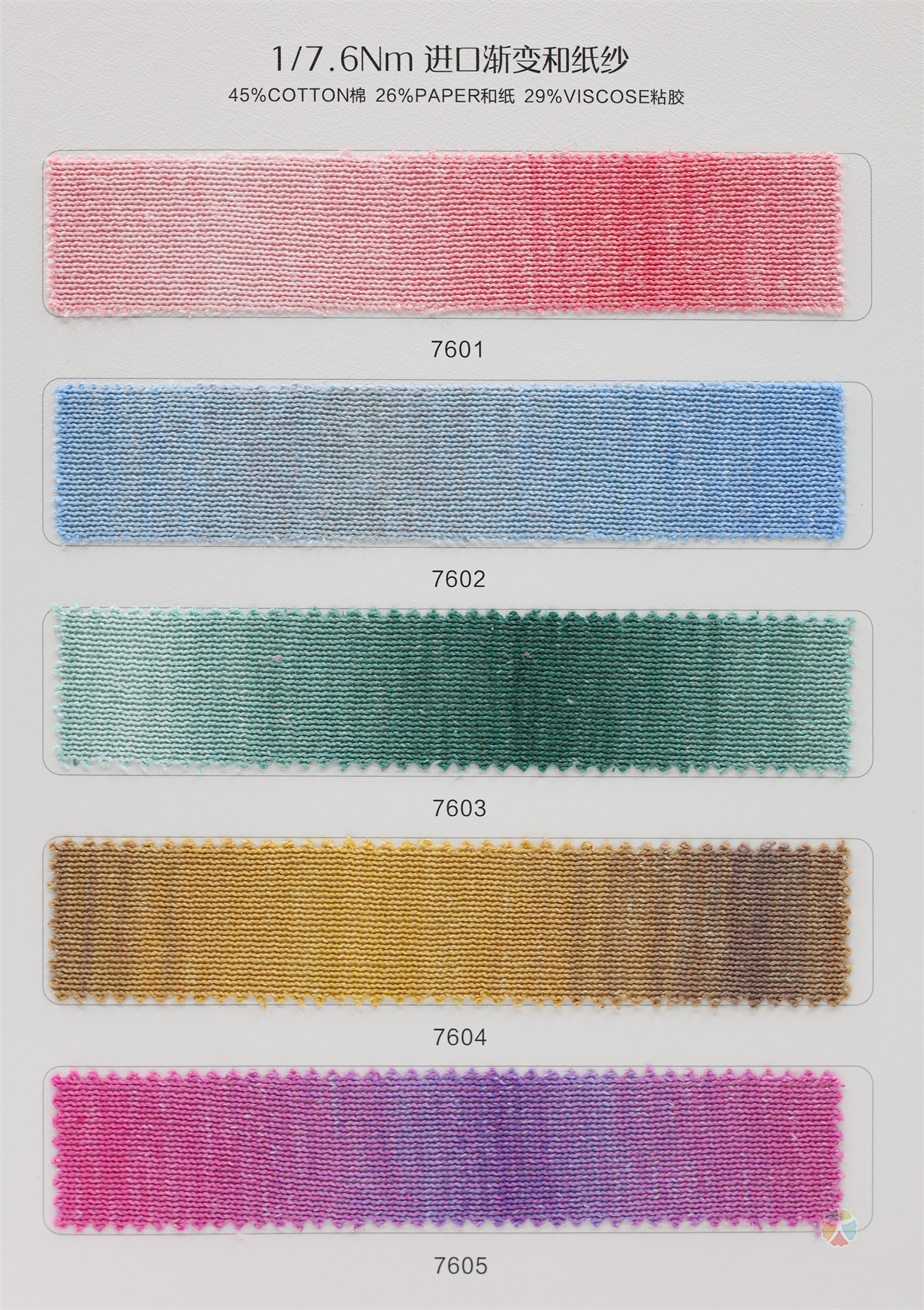 1/7.6Nm 超细渐变和纸纱