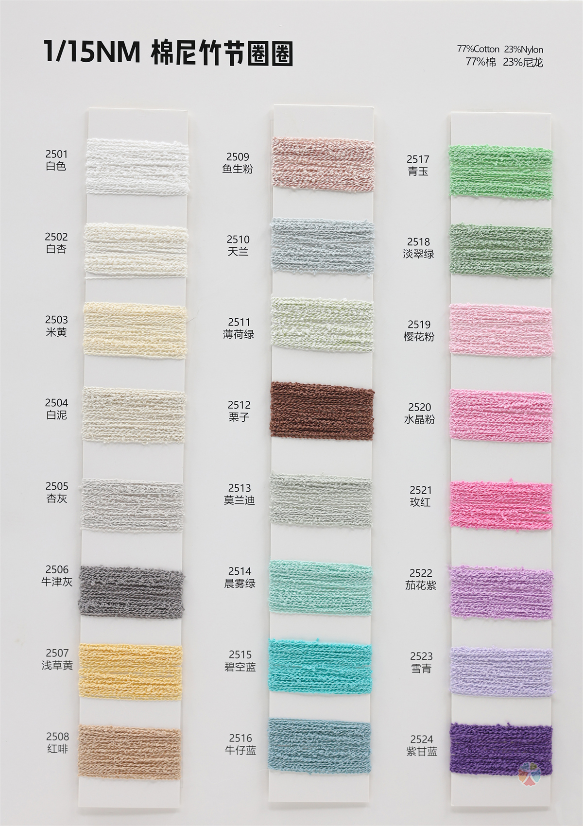 1/15NM 棉尼竹节圈圈