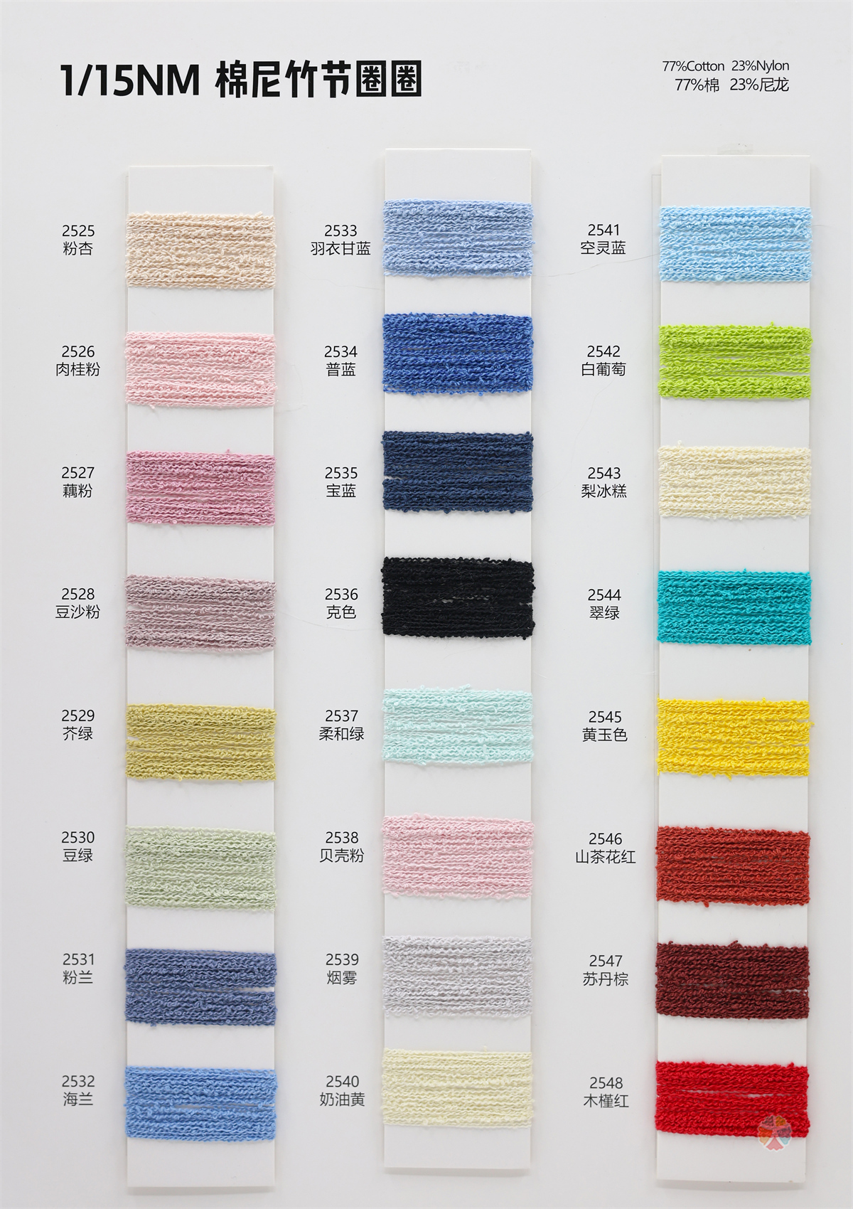 1/15NM 棉尼竹节圈圈