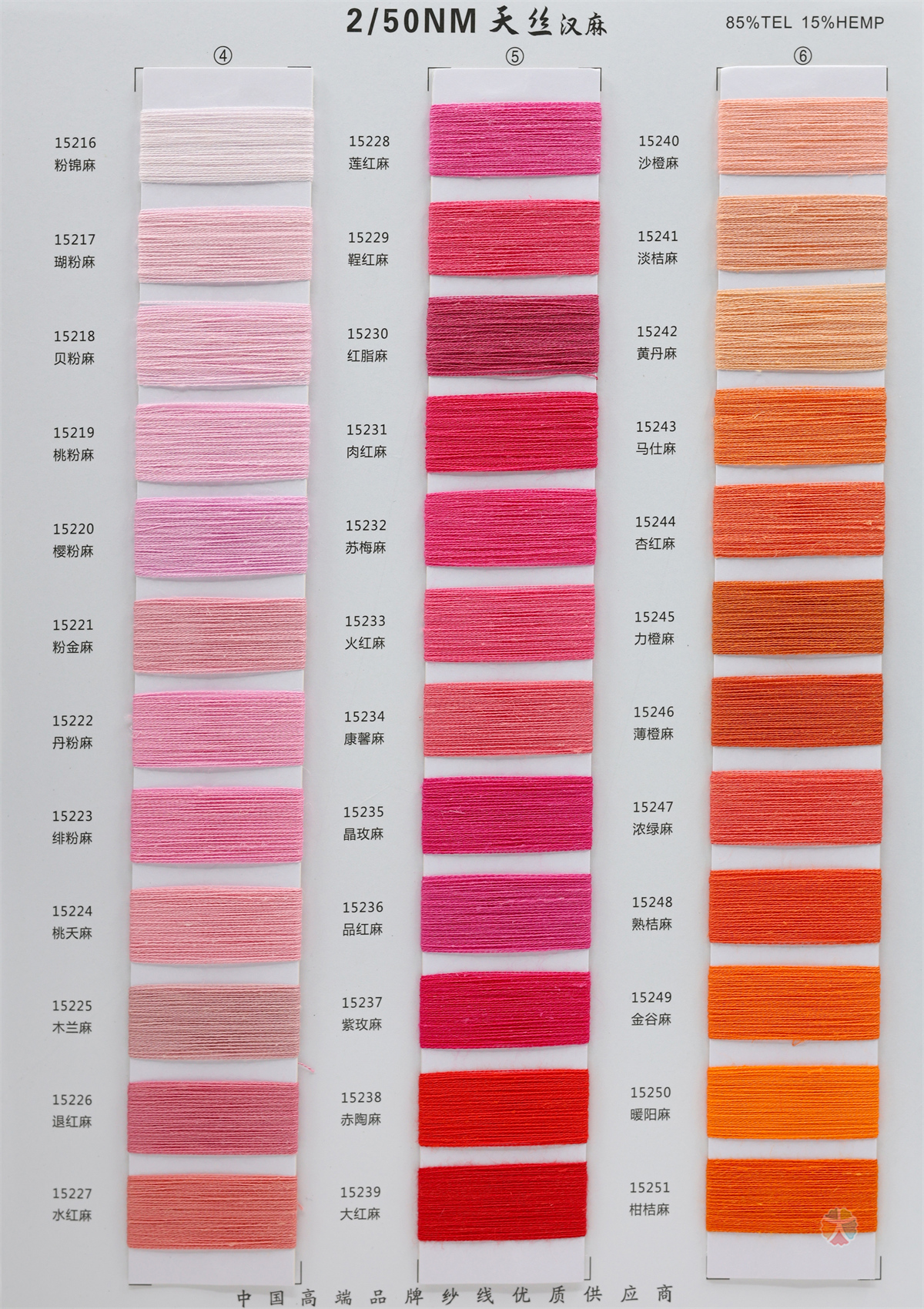 2/50NM 天丝汉麻