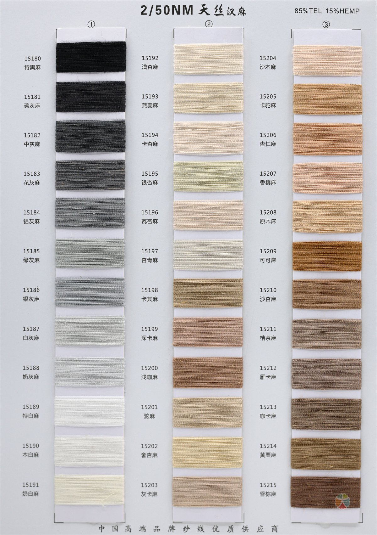 2/50NM 天丝汉麻