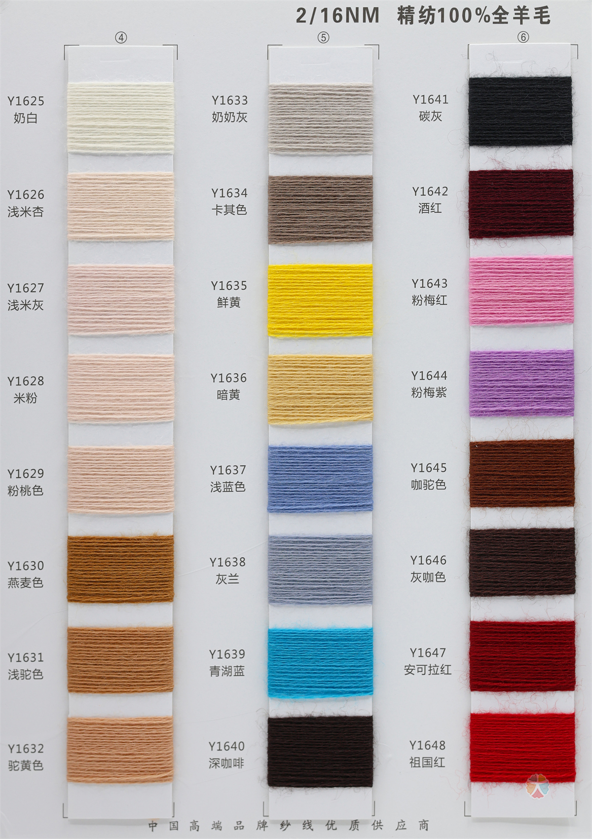 2/16NM 2/26NM 全羊毛