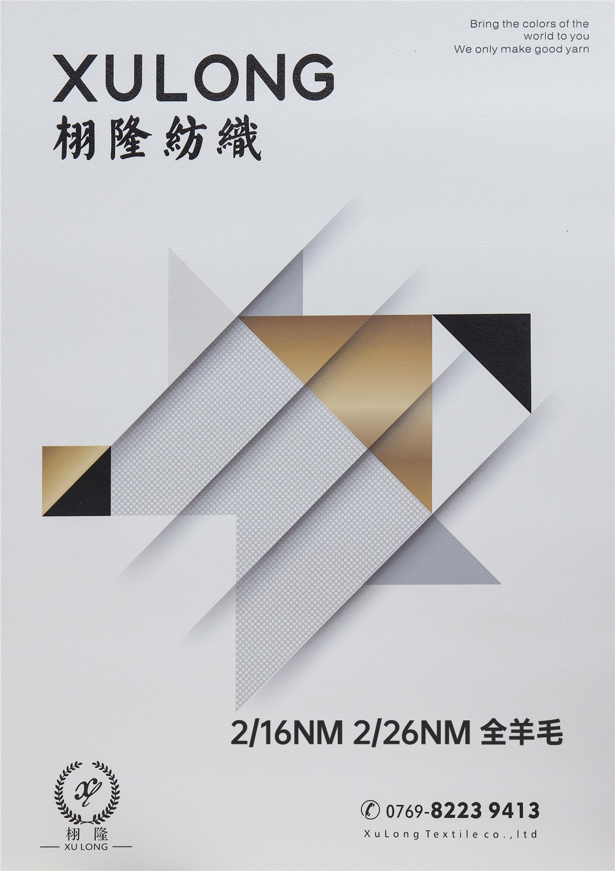 2/16NM 2/26NM 全羊毛