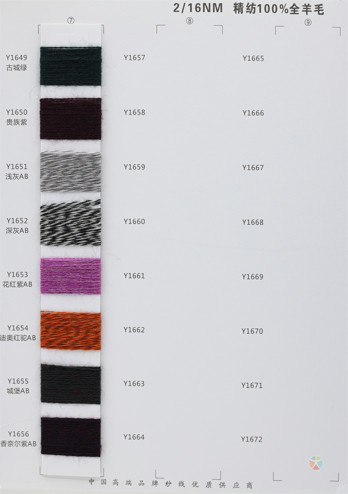 2/16NM 2/26NM 全羊毛