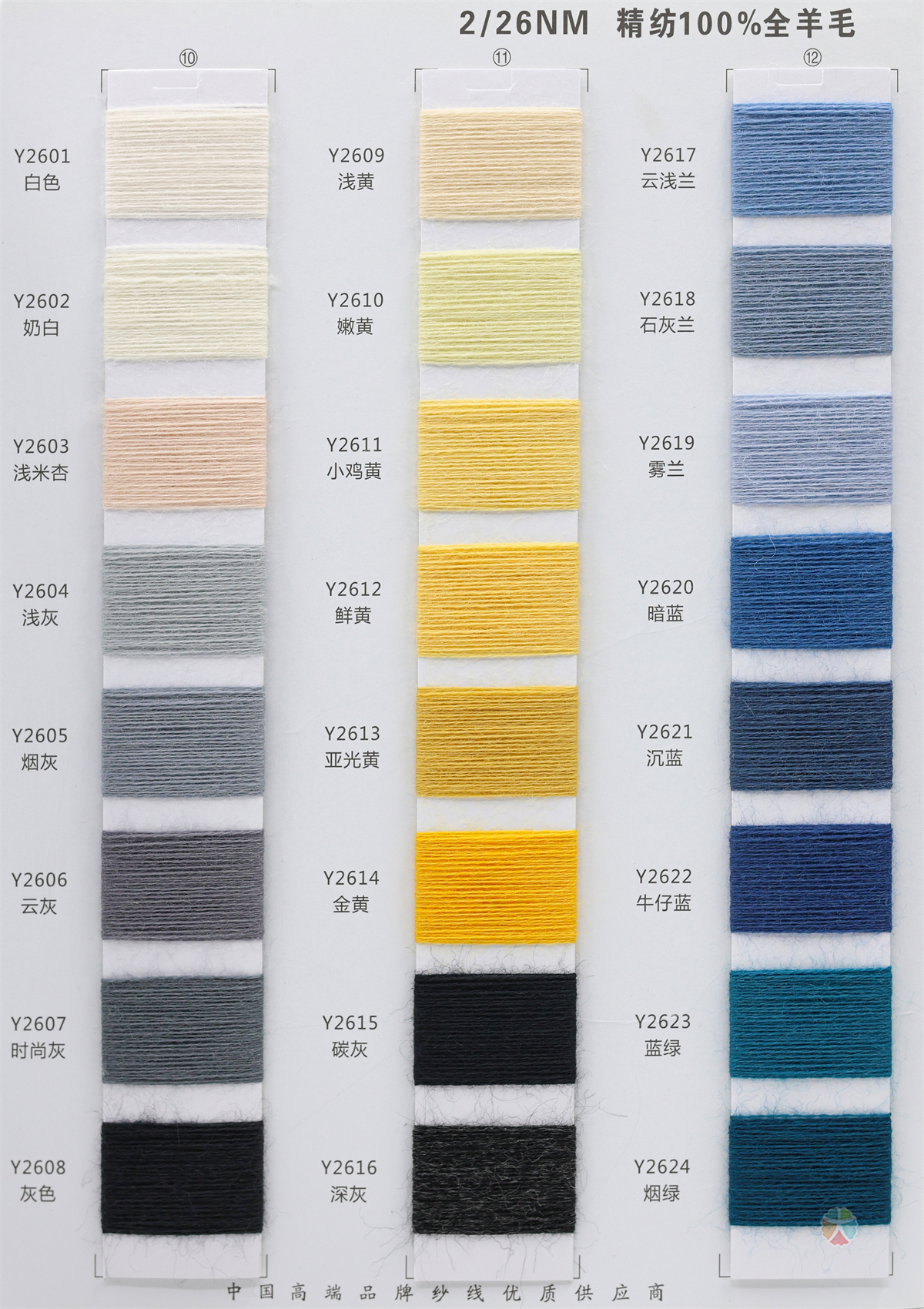 2/16NM 2/26NM 全羊毛