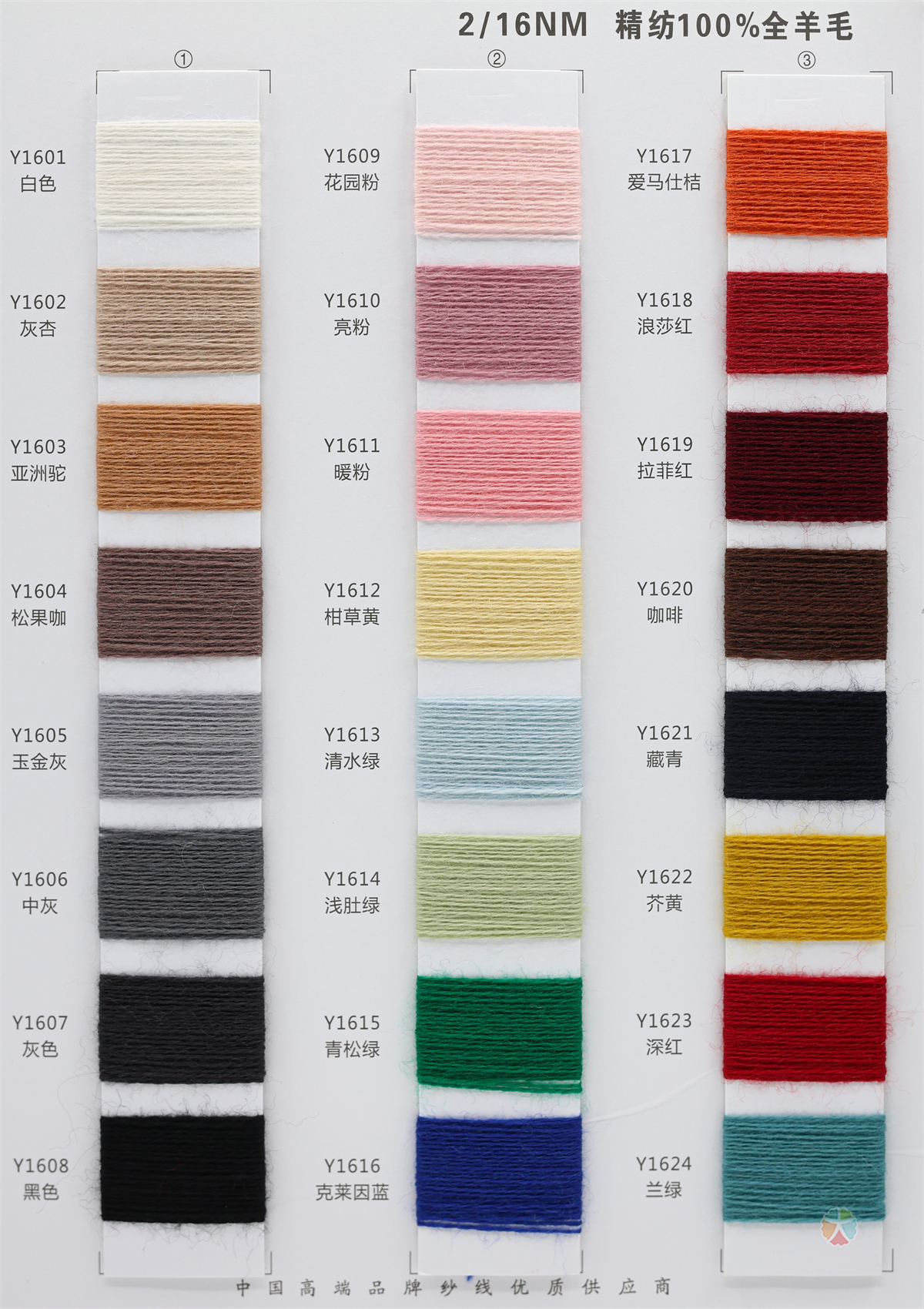 2/16NM 2/26NM 全羊毛