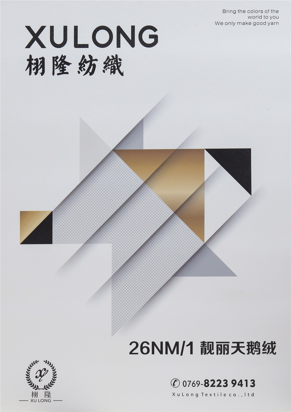 26NM/1 靓丽天鹅绒