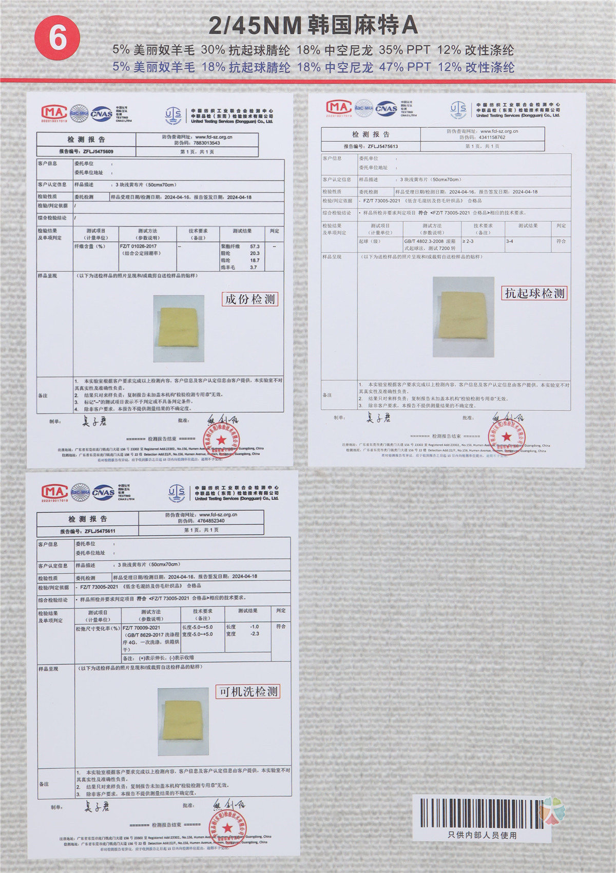 6）2/45NM 韩国麻特A