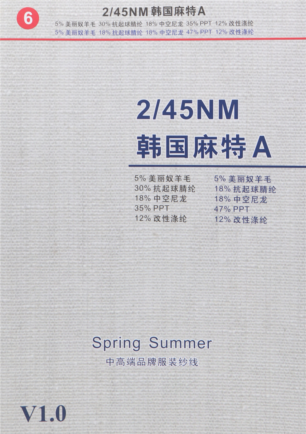 6）2/45NM 韩国麻特A