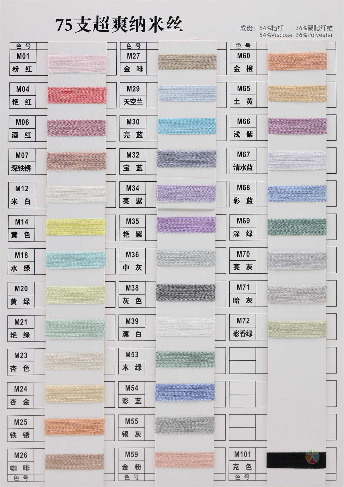 75NM 超爽纳米丝