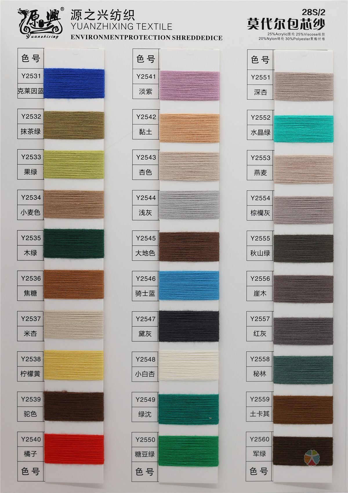 28S/2 MODAL CORE SPUN YARN 28S/2 莫代尔包芯纱