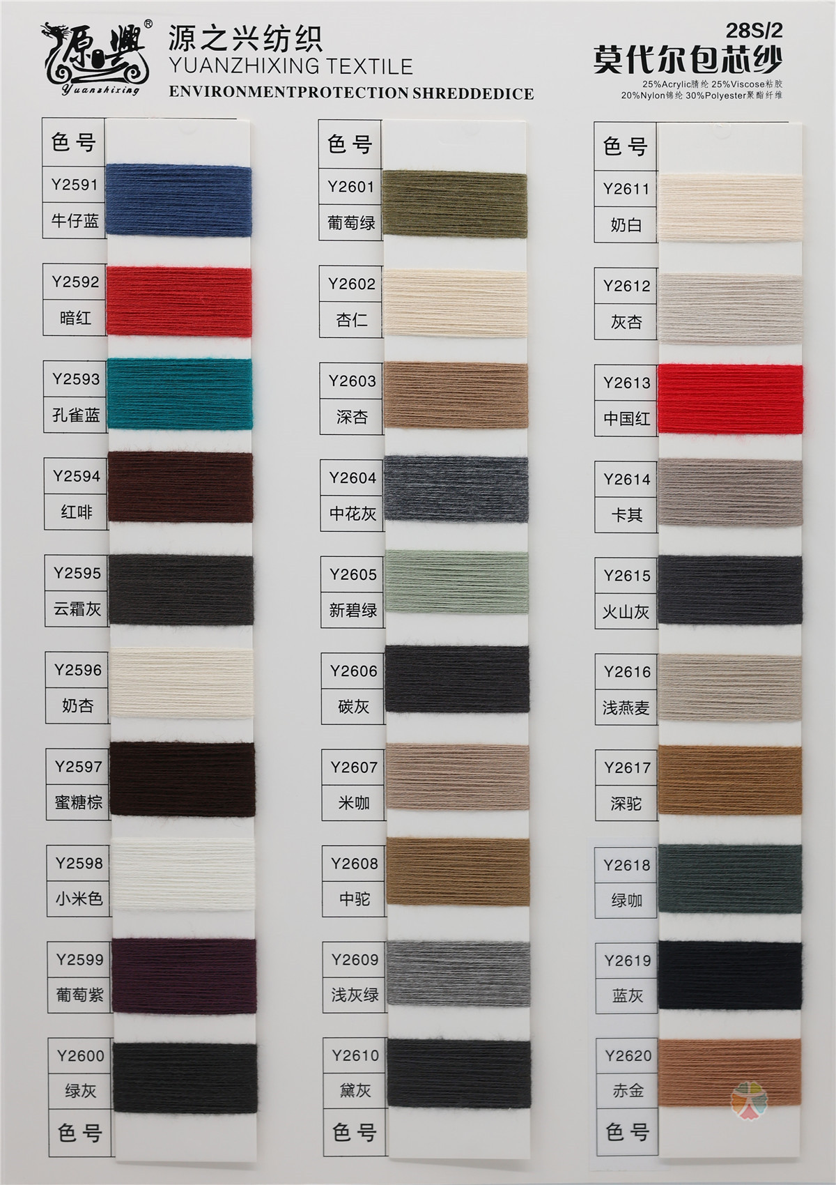 28S/2 MODAL CORE SPUN YARN 28S/2 莫代尔包芯纱