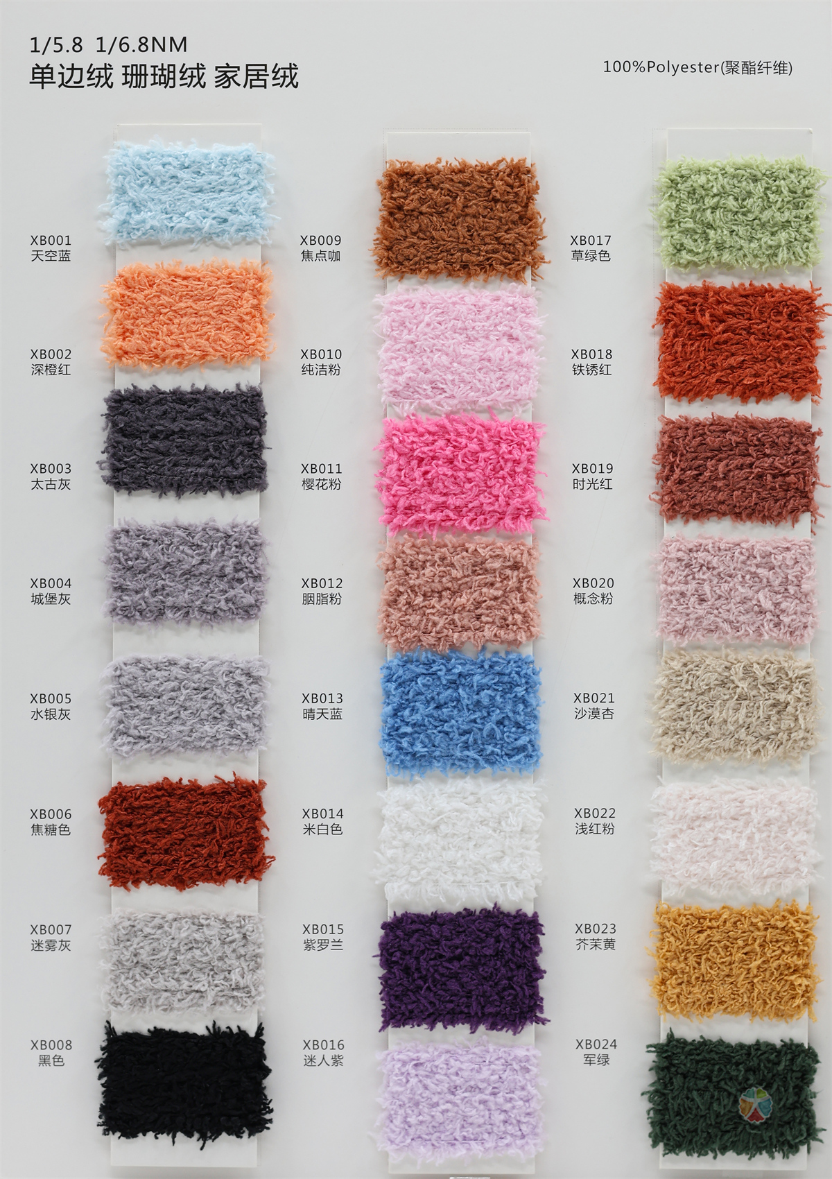 1/5.8NM 1/6.8NM 单边绒 珊瑚绒 家居绒