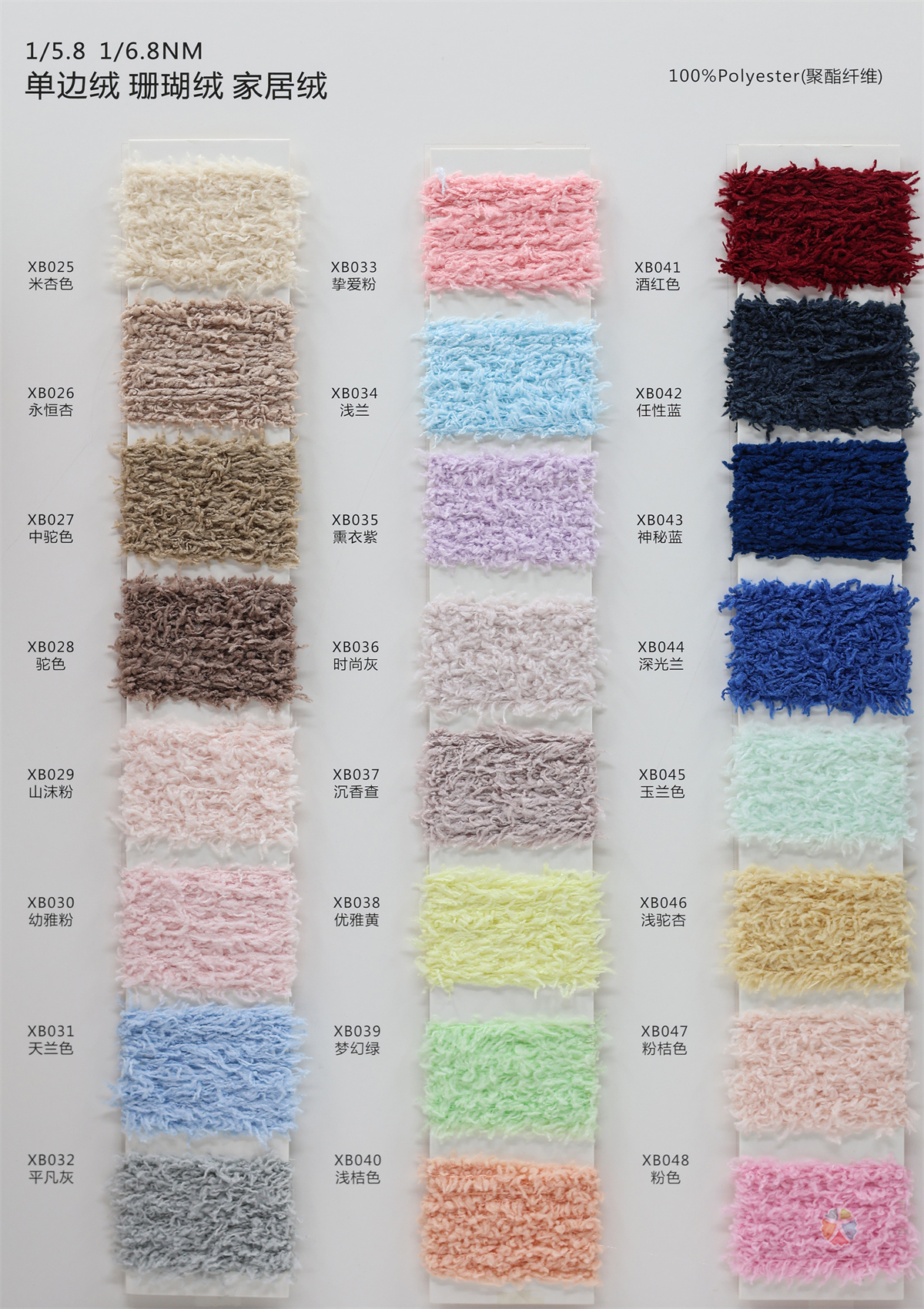 1/5.8NM 1/6.8NM 单边绒 珊瑚绒 家居绒