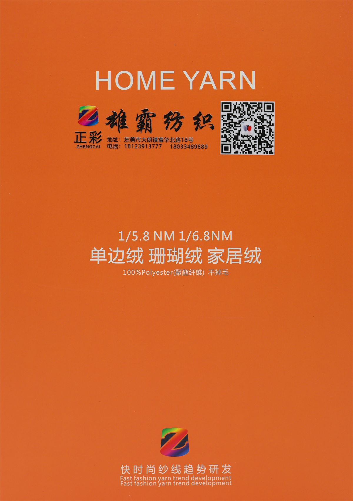 1/5.8NM 1/6.8NM 单边绒 珊瑚绒 家居绒