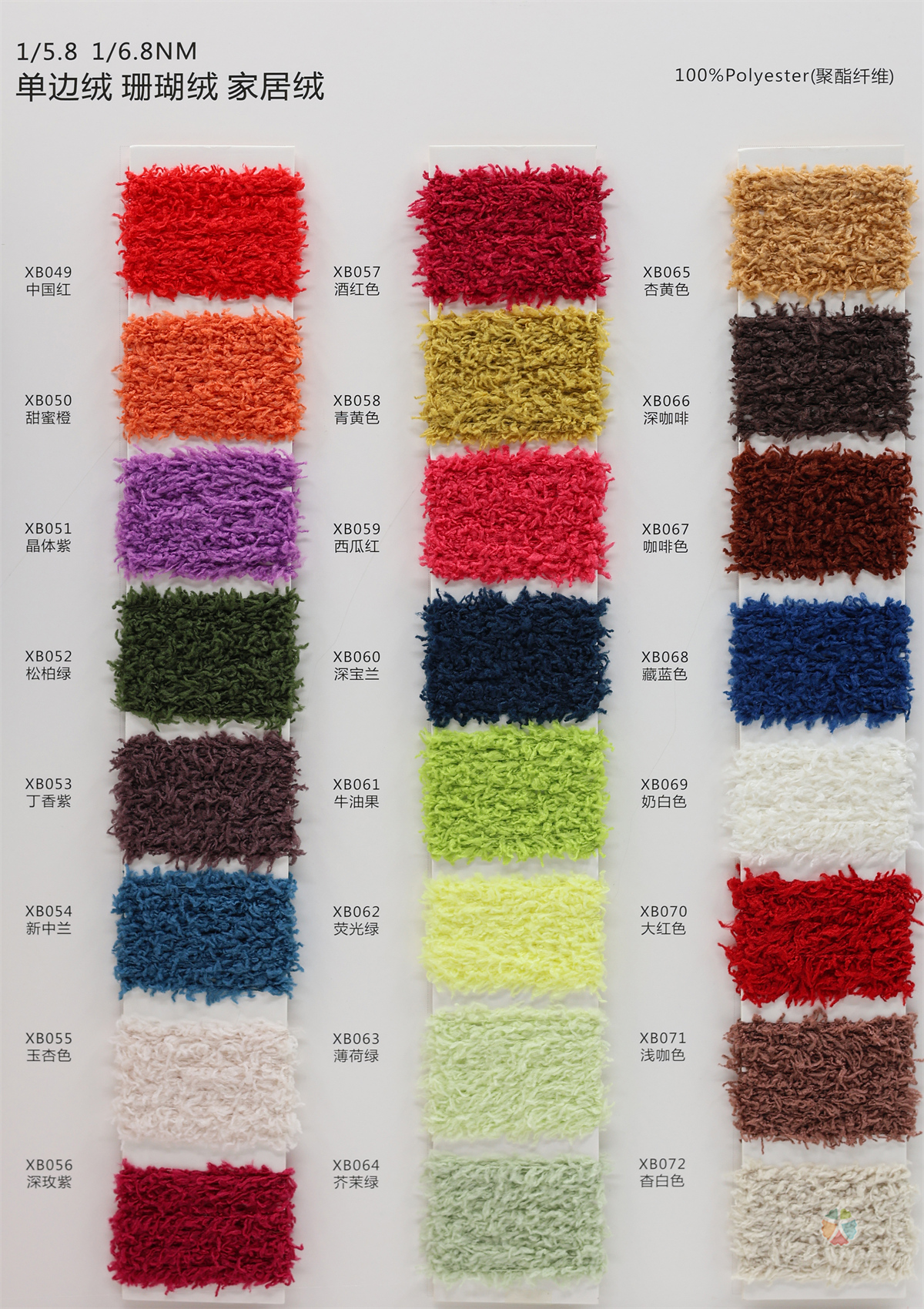 1/5.8NM 1/6.8NM 单边绒 珊瑚绒 家居绒