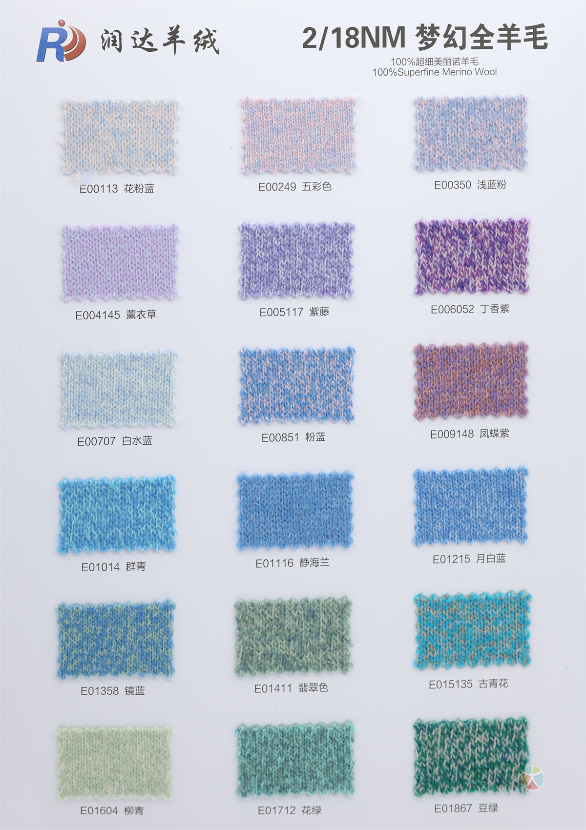 2/18NM 梦幻全羊毛