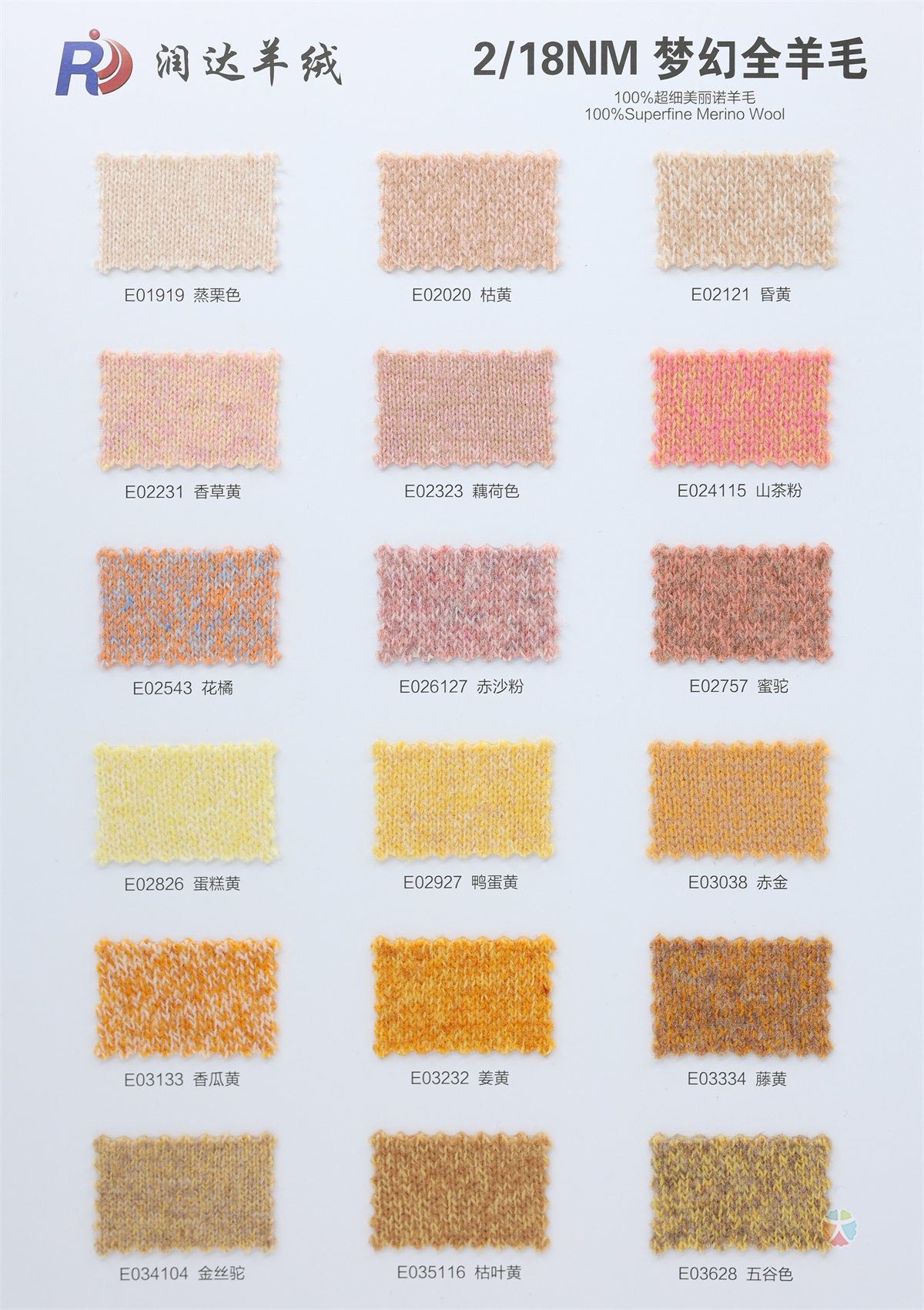 2/18NM 梦幻全羊毛