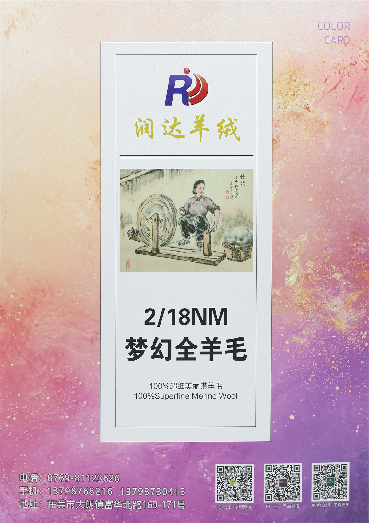 2/18NM 梦幻全羊毛