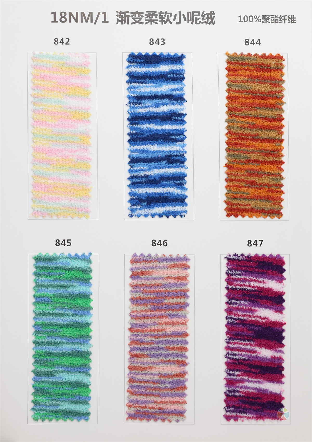 18NM/1 渐变柔软小呢绒