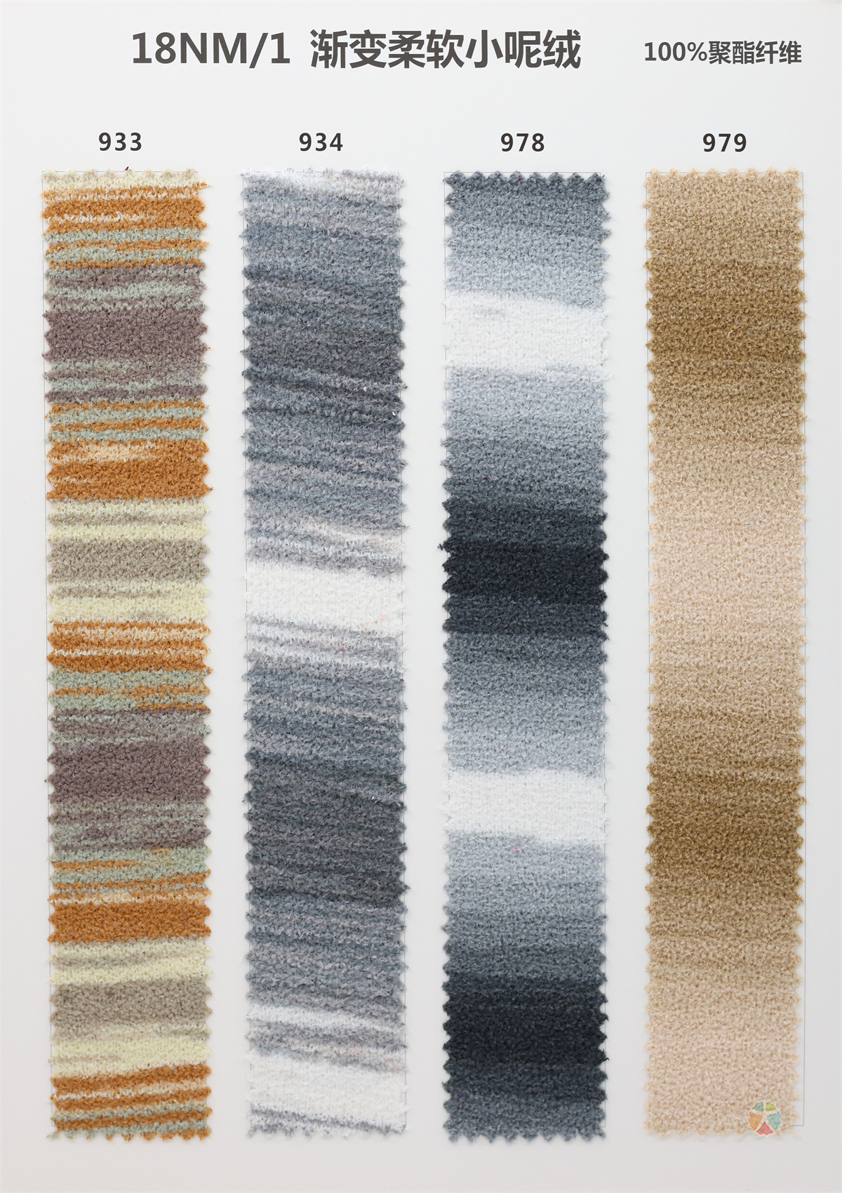 18NM/1 渐变柔软小呢绒