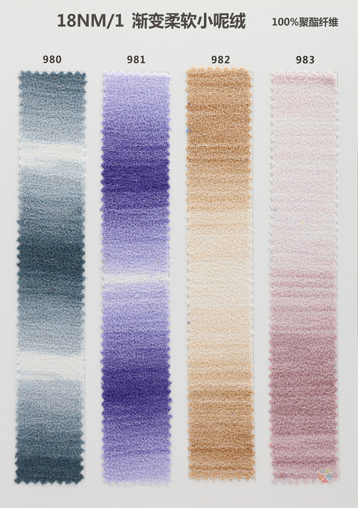 18NM/1 渐变柔软小呢绒
