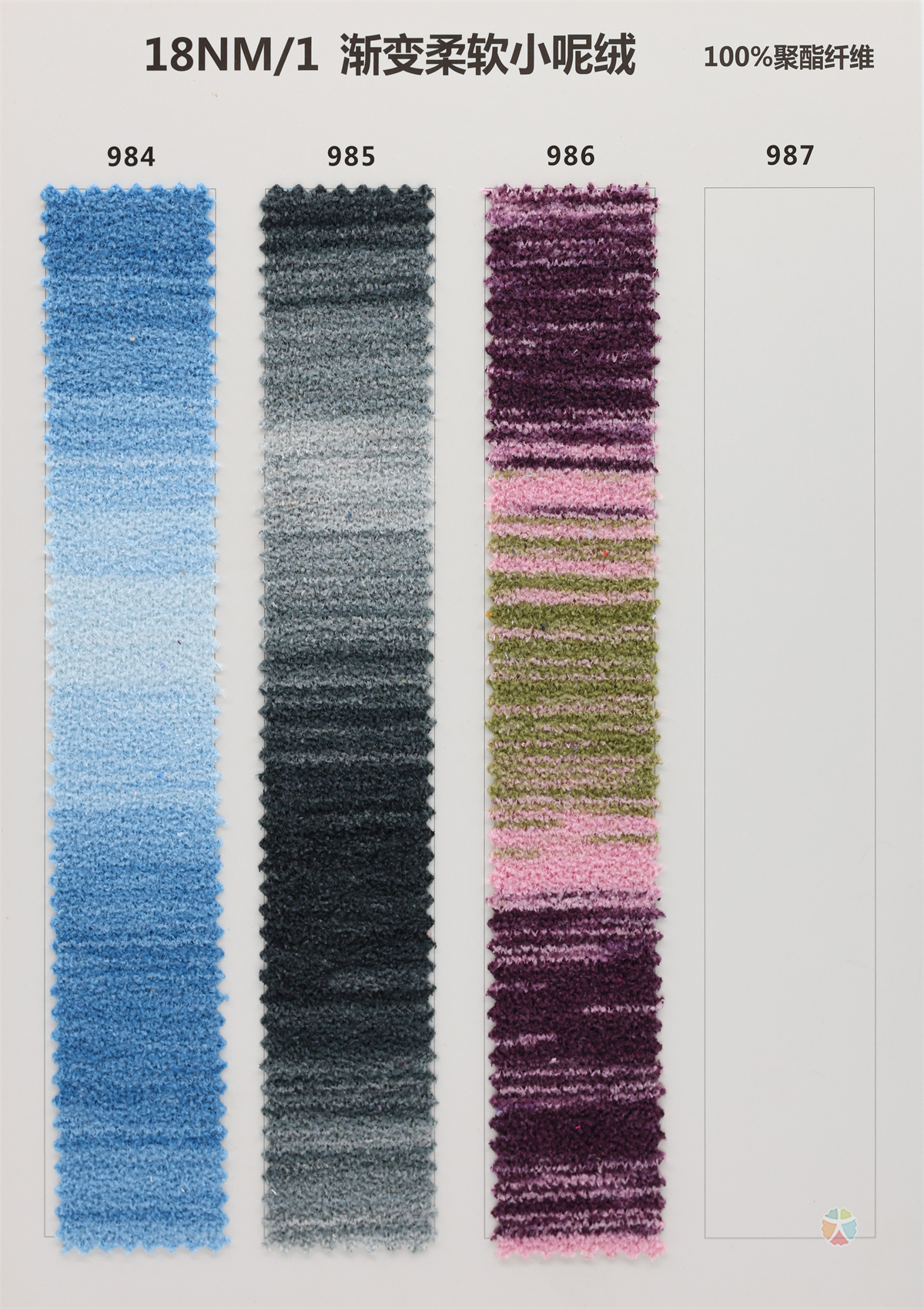 18NM/1 渐变柔软小呢绒